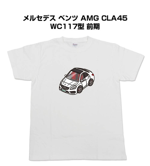 【メルセデス ベンツ AMG CLA45 WC117型 前期】イラスト入りTシャツ 車好き 納車祝い プレゼント グッズ カスタム【送料無料】