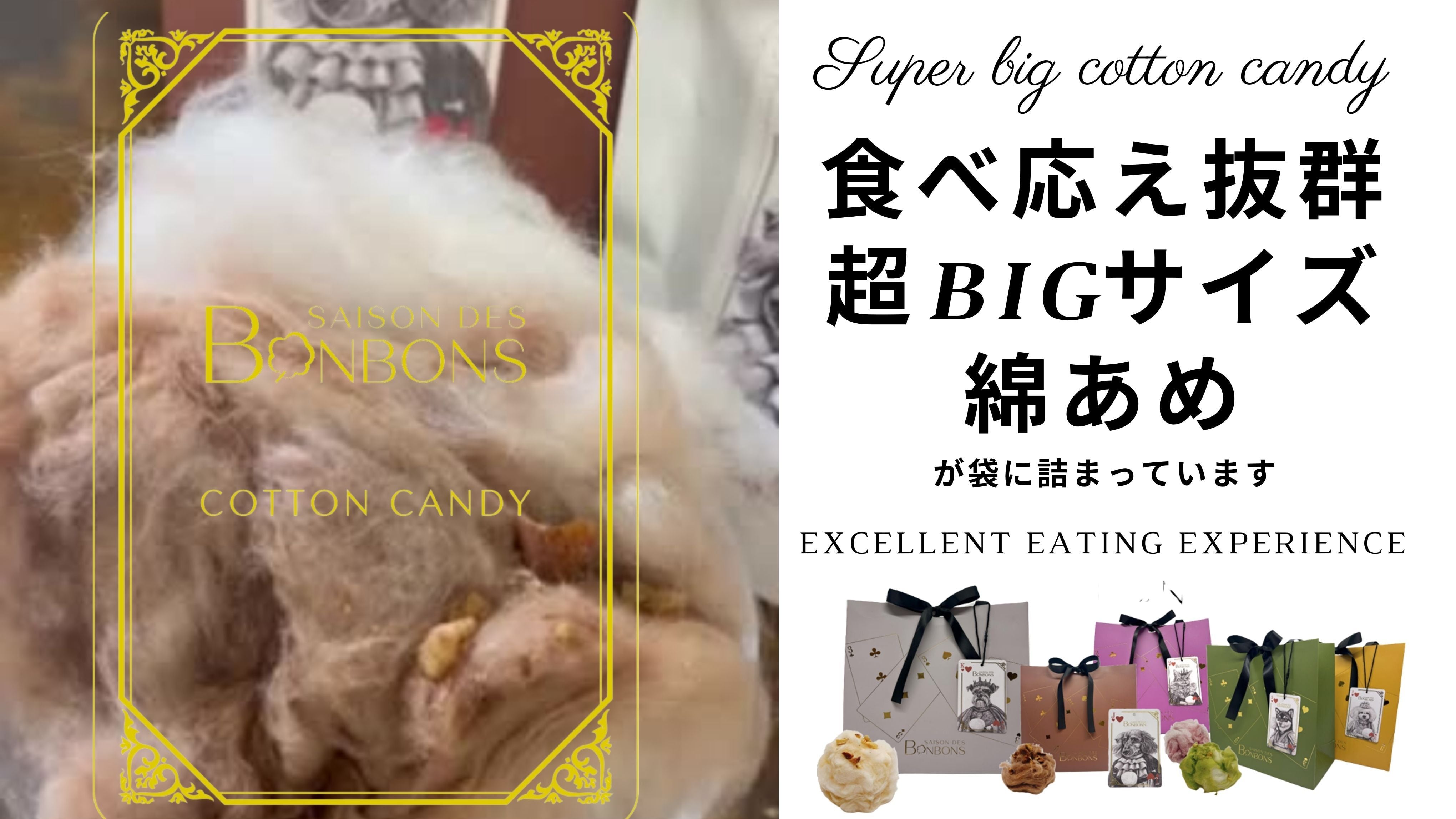 セゾンドボンボン（革命綿あめ）ショコラ＆ナッツ | saisonstore