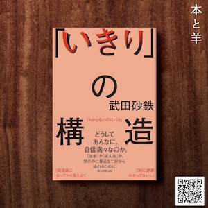 「いきり」の構造