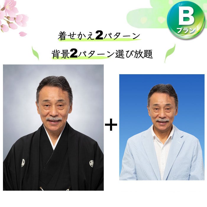 Bプラン 男性 遺影加工 やわらかい遺影写真作ります ケンちゃんの遺影工房