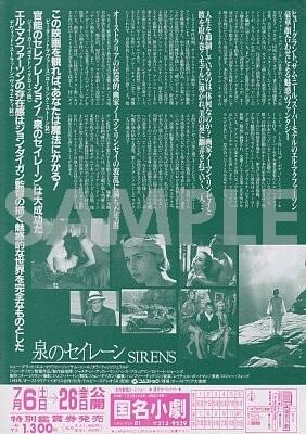 1003　泉のセイレーン（Sirens・Sirènes）・フライヤー