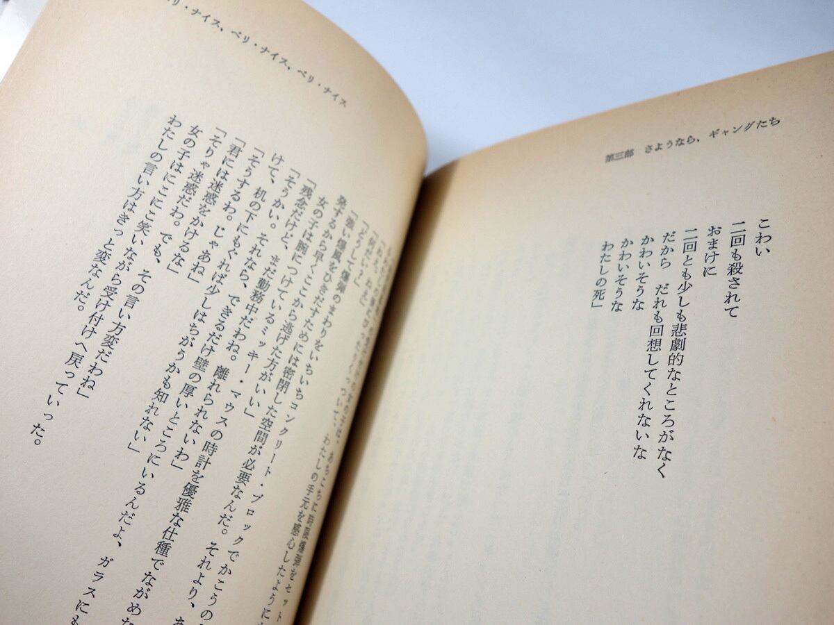 さようなら ギャングたち 高橋源一郎 著 Bookstore ナルダ さようなら ギャングたち 高橋源一郎 著 Bookstore ナルダ