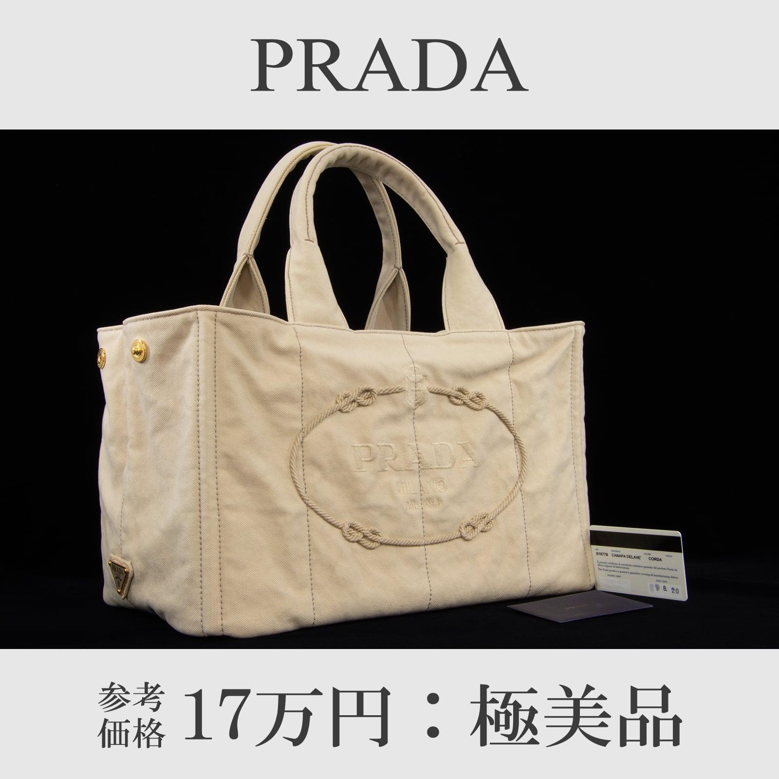 PRADA カナパ トートバッグ 正規品
