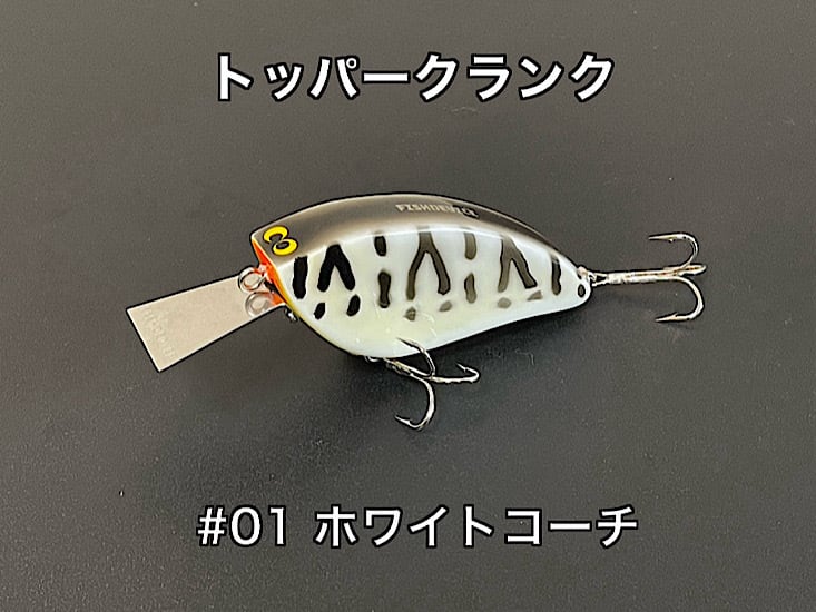 FISHDEVICE・フィッシュデバイス・トッパークランク（ウッド製