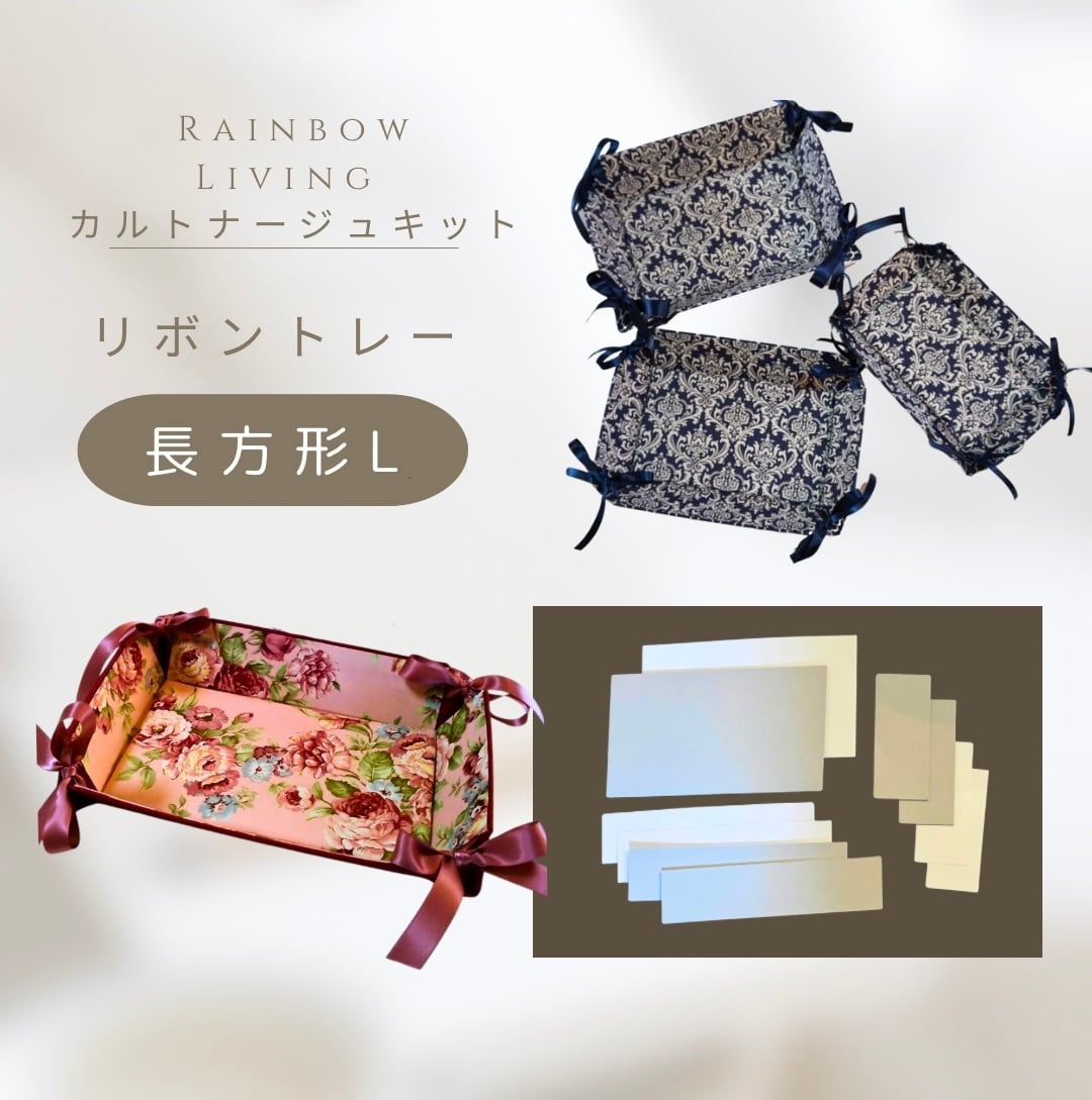 ロココリボンとメタルブレードのカルトナージュボックス&モノグラム