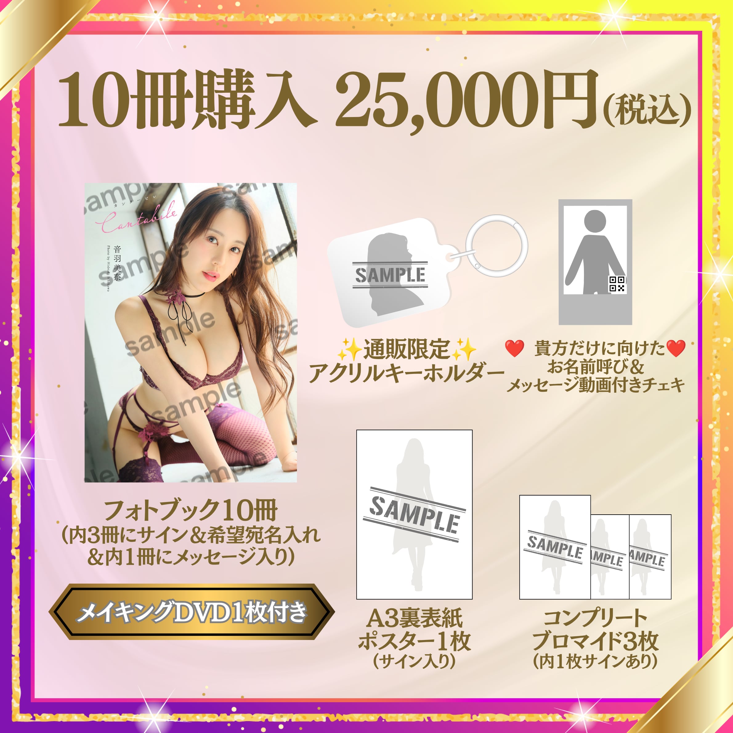 【フォトブック10冊】音羽美奈(みなぽち) 1st. フォトブック「Cantabile」(特典付き) 【AIPB-0118】