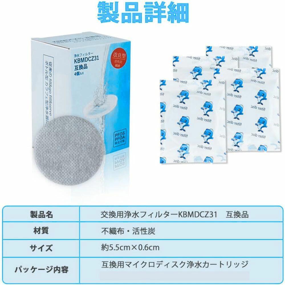 マイクロディスクカートリッジ KBMDCZ31 ブリタ対応 互換 交換用 浄水