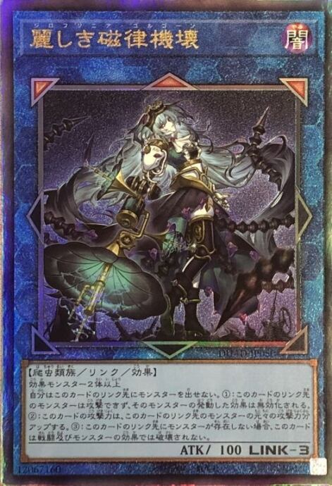 遊戯王 公式 麗しき磁律機壊 台湾YCSA限定 スリーブ 50枚　未開封 Aランク】麗しき磁律機壊(レリーフ) | カードショップ Buu star