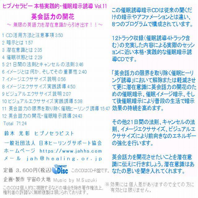 英会話力の開花 無限の英語力を潜在意識から引き出す ８つのプログラム ｃｄ ヒプノセラピー 催眠暗示誘導 シリーズvol 11 誘導 鈴木光彰 制作 宇宙の大地 ヒーリングショップ