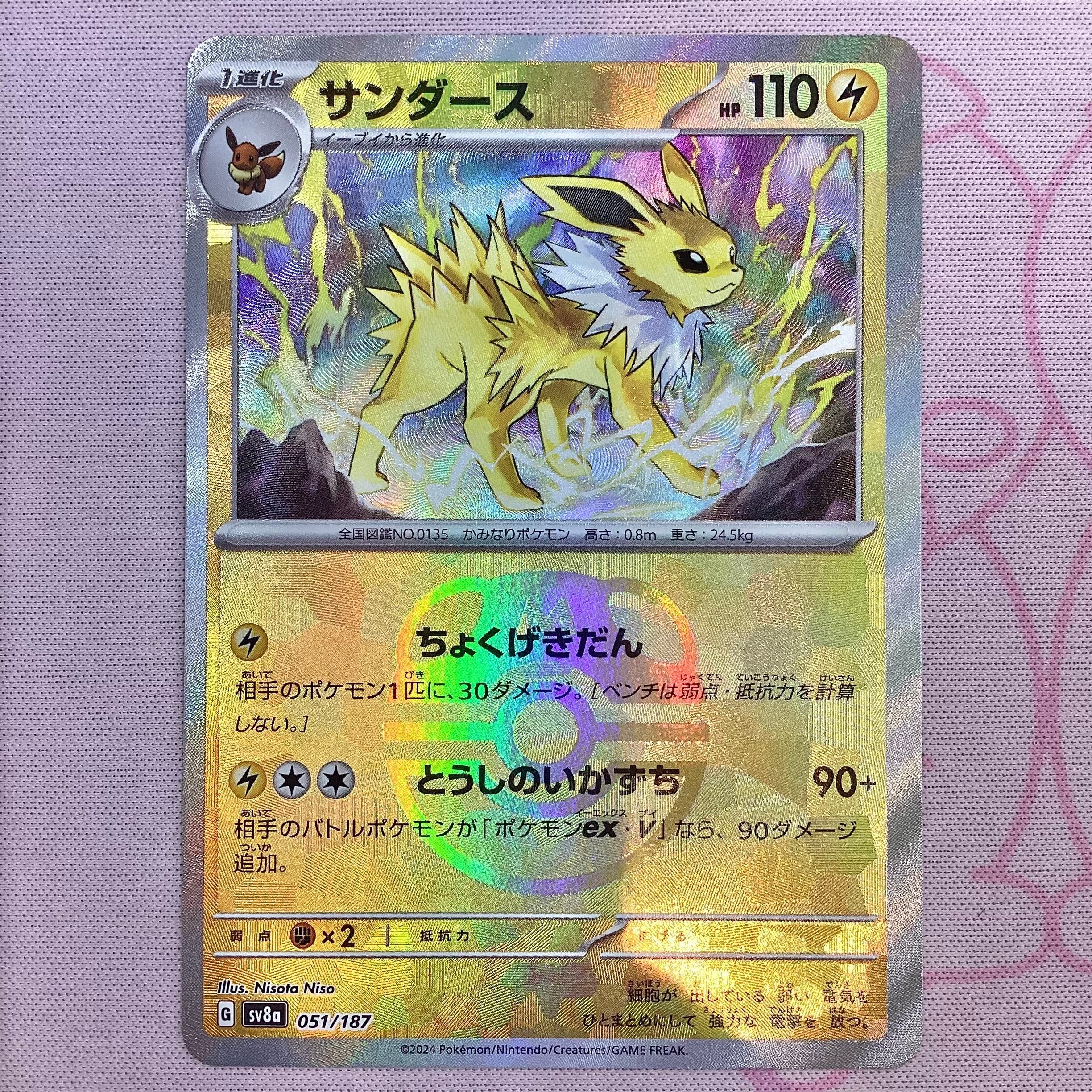 【Aランク】サンダース(マスターボール 051/187 ミラー