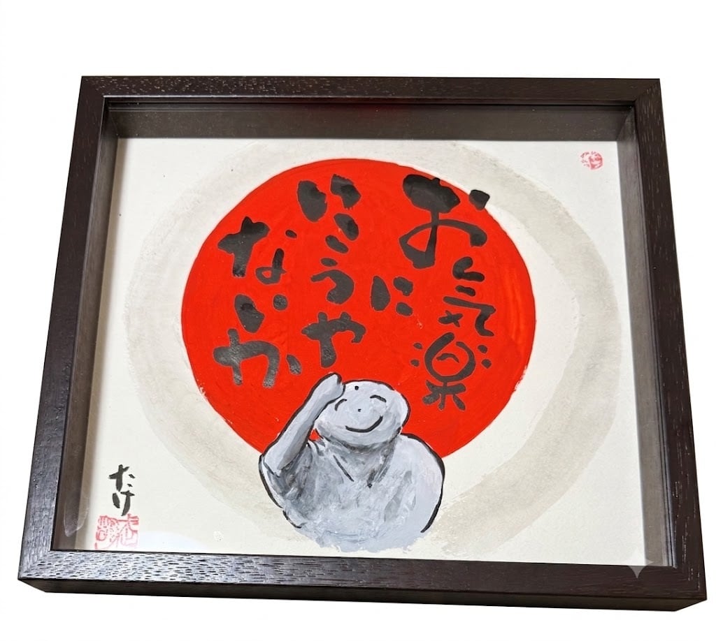 原画【お気楽にいこうやないか】(5万でたけの購入できる!)
