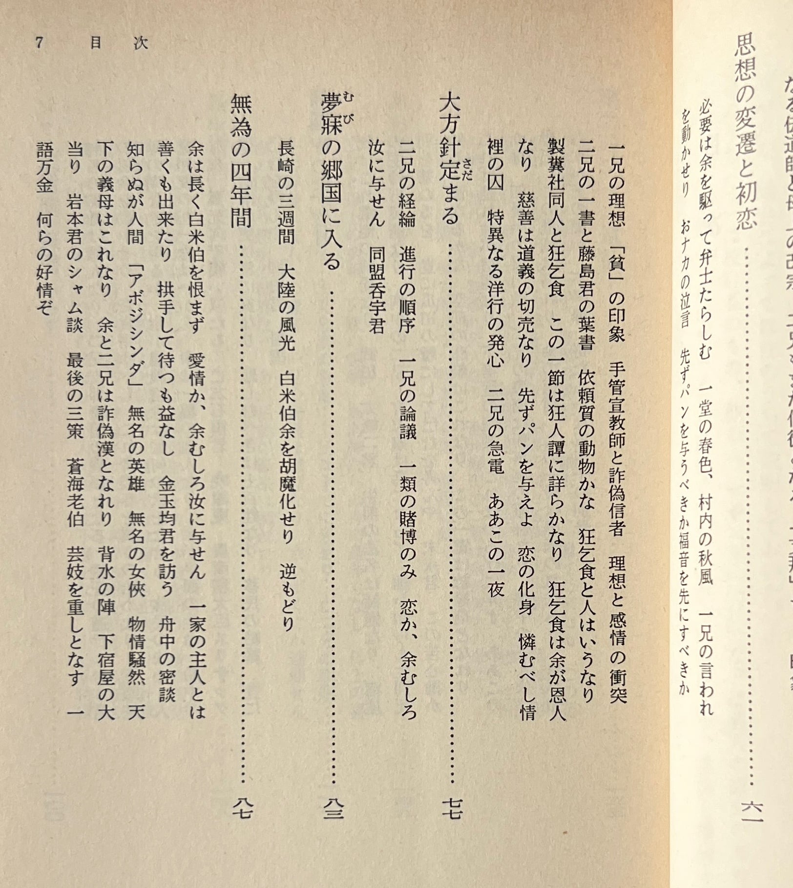 三十三年の夢 <岩波文庫> 宮崎滔天 著 ; 島田虔次, 近藤秀樹 校注 岩波書店