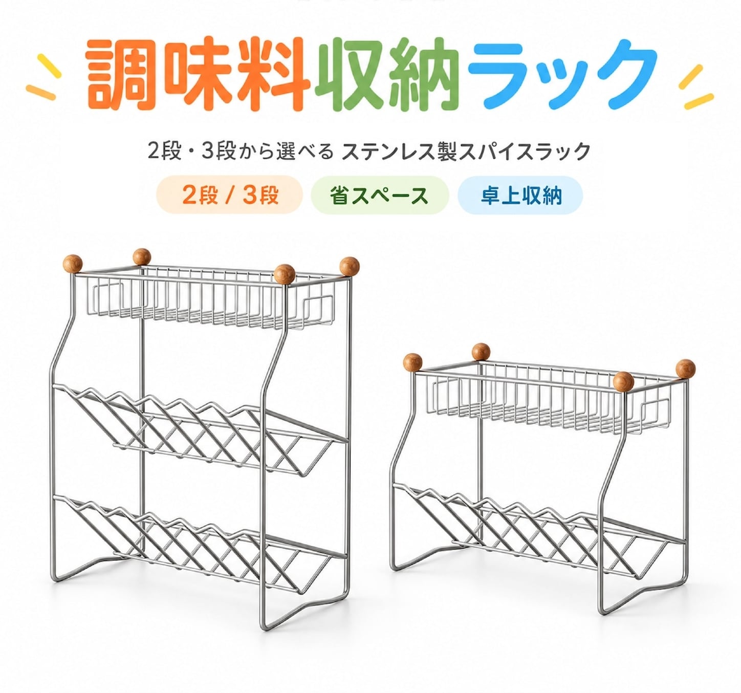 C323.調味料収納ラック スパイスラック 2段 3段 キッチン収納 調味料