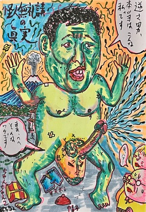 原画・着色ドローイング「怪人無礼講(逆さ吊り)の真実」 B6