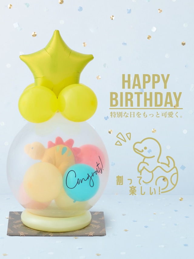 バルーンラッピング　with GIFT　ステゴザウルス