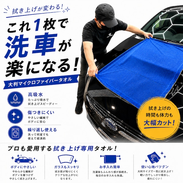 コーティング専門店監修】吸神タオルPRO | CAR BRIGHT(カーブライト) コーティング専門店監修】吸神タオルPRO | CAR BRIGHT(カーブライト)