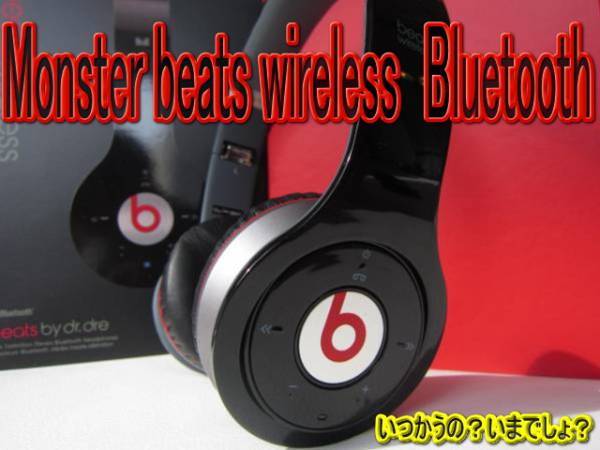 Monster beats wireless Bluetooth ワイヤレスヘッドホン | スマホット