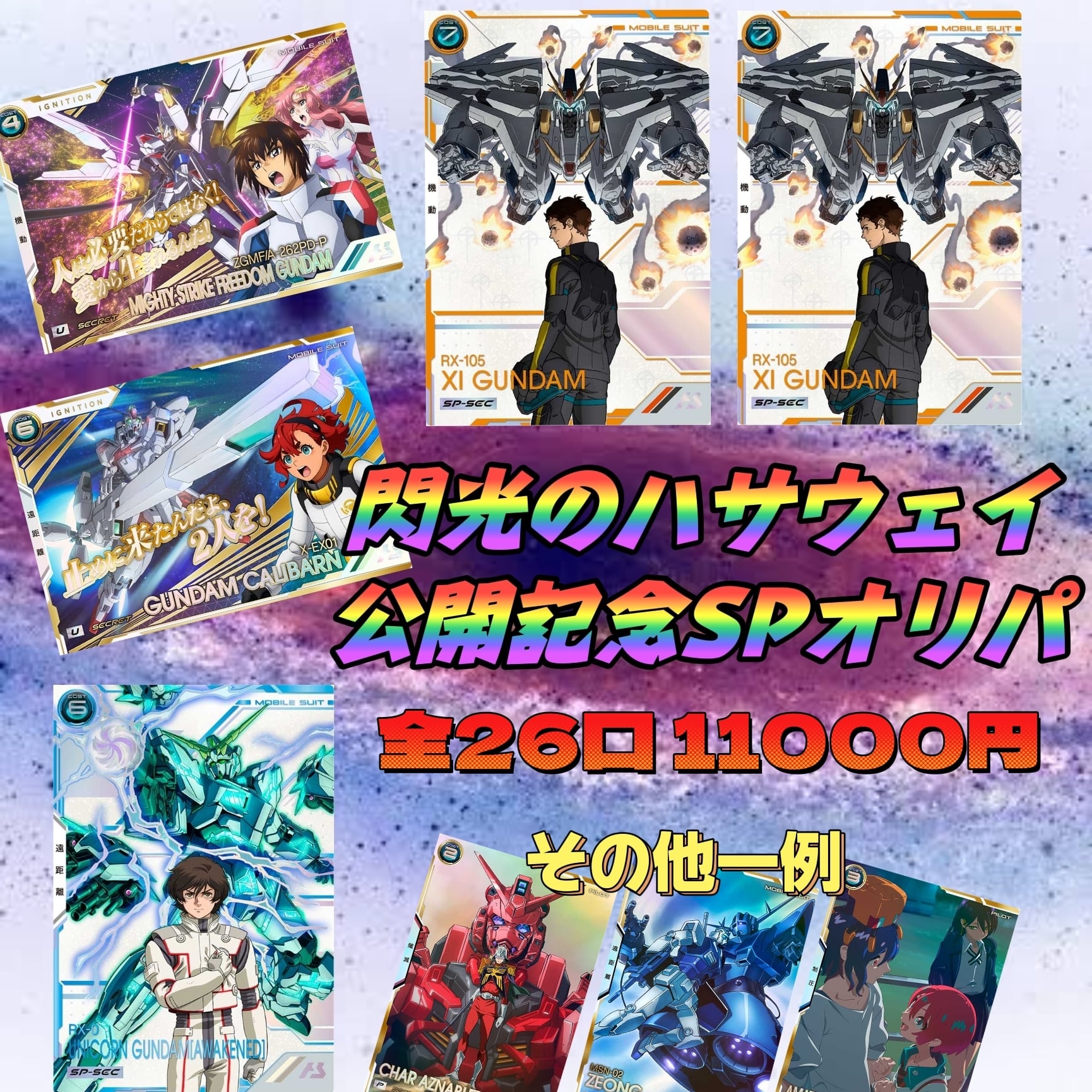 高評価レビュー1000件突破記念オリパ〜ドラゴンボールヒーローズ