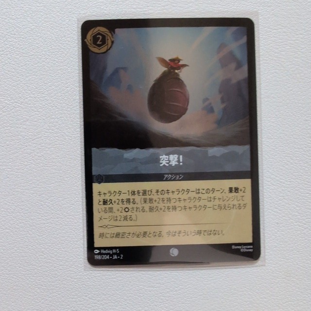 突撃!【C. 2. 198/204. JA. 状態:S. スチール. アクション. シングルカード. ディズニーロルカナ】