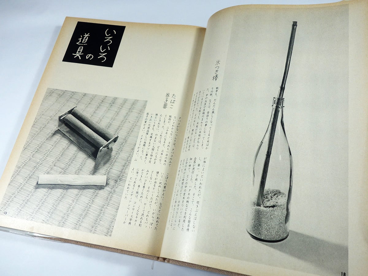 戦争中の暮しの記録（暮しの手帖 編） | bookstore ナルダ
