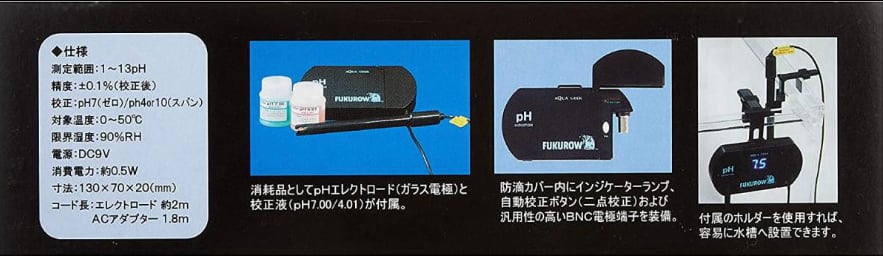 アクアギーク pHモニター FUKUROWⅡ (フクロウ2)淡水海水両用 