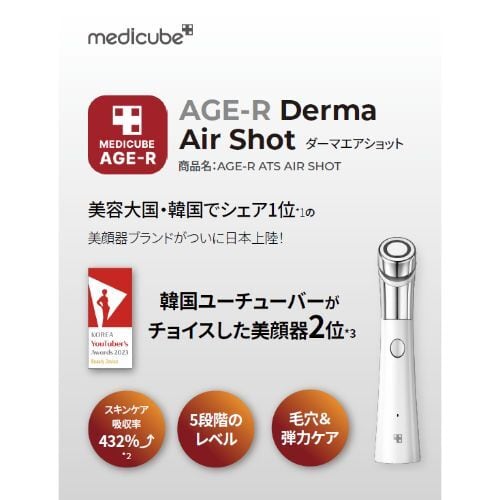 medicube｜AGE-R ダーマショット（AGE-R DERMA EMS SHOT) | &choa! powered by BASE
