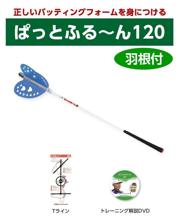 なげる～ん65 3本セット【サイズ組み合わせ自由】 | 野球専門店ボール