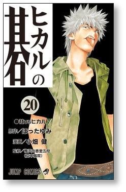 ヒカルの碁 小畑健 [1-23巻 漫画全巻セット/完結] | 漫画全巻 コミック