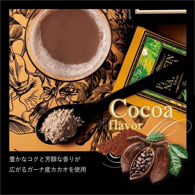 プロテインナチュラ グランプロ(ココア/抹茶)