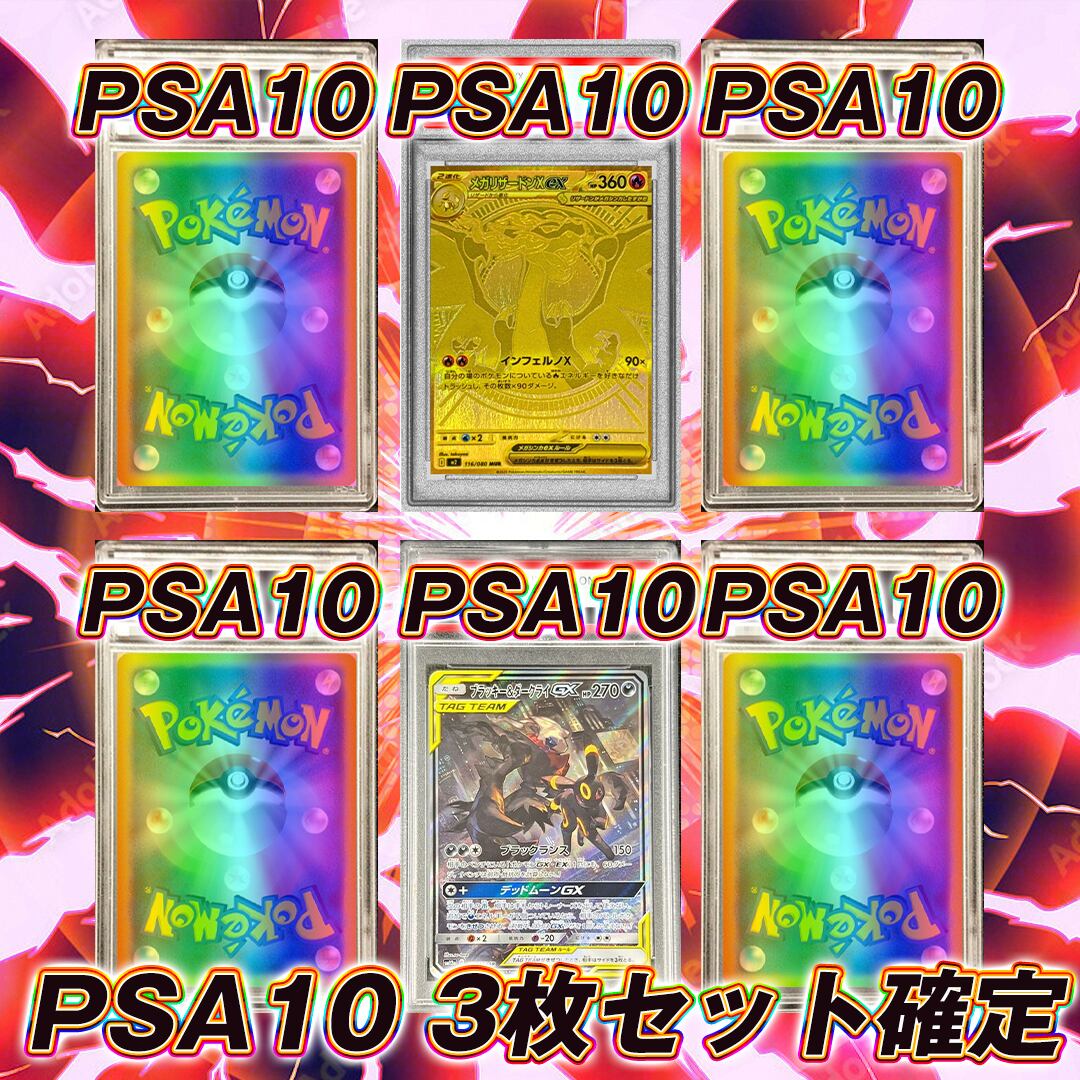 全10口 ポケモンカードPSA10確定福袋オリパくじ【PSA10確定封入