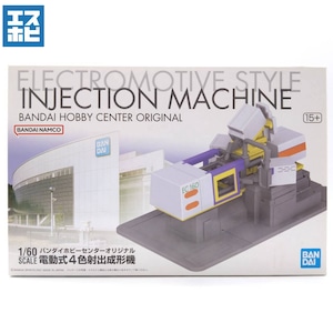 バンダイホビーセンターオリジナル 1/60 電動式4色射出成形機 バンダイホビーセンターオリジナル 1/60 電動式4色射出成形機
