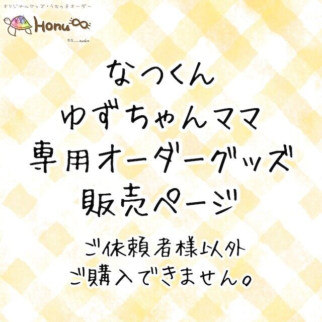 なつくんゆずちゃんママ専用】パーカー | Honu∞