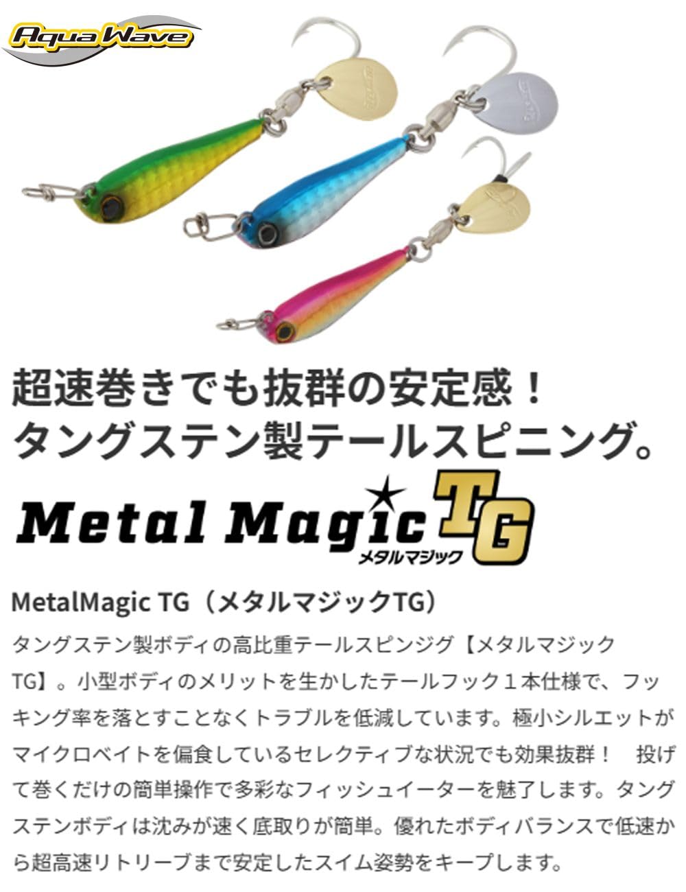 タングステンジグ メタルマジックTG 50g TG テールスピンジグ　1 アクアウェーブ(AquaWave) タングステン製 テールスピンジグ メタル