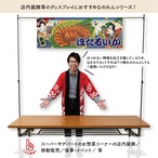 【受注生産】のれん ホタルイカ/ほたるいか Ukiyo-e Style 140×50cm