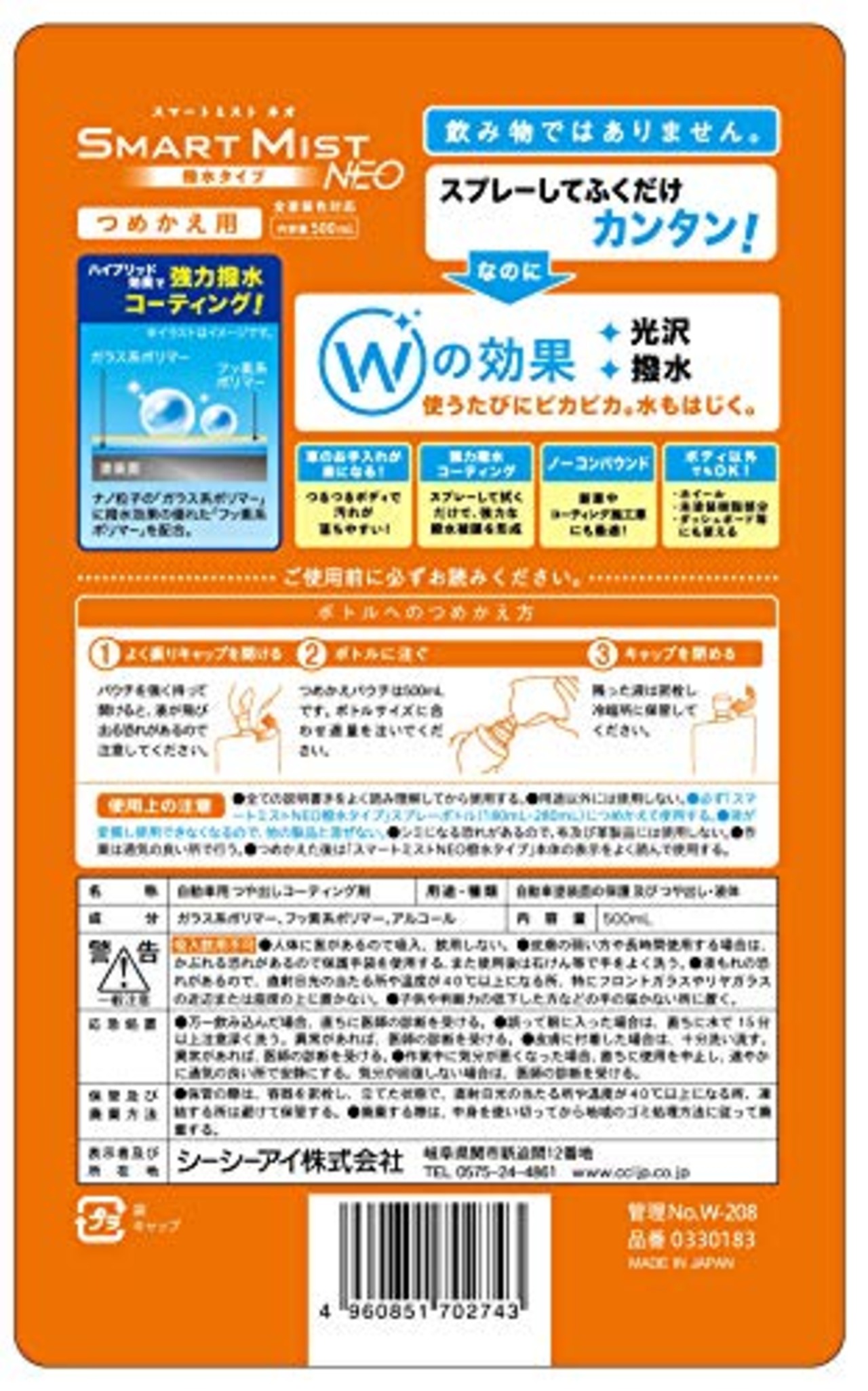 CCI 車用 ガラス系ボディコーティング剤 スマートミストNEO 詰め替え500ml W-208 撥水タイプ
