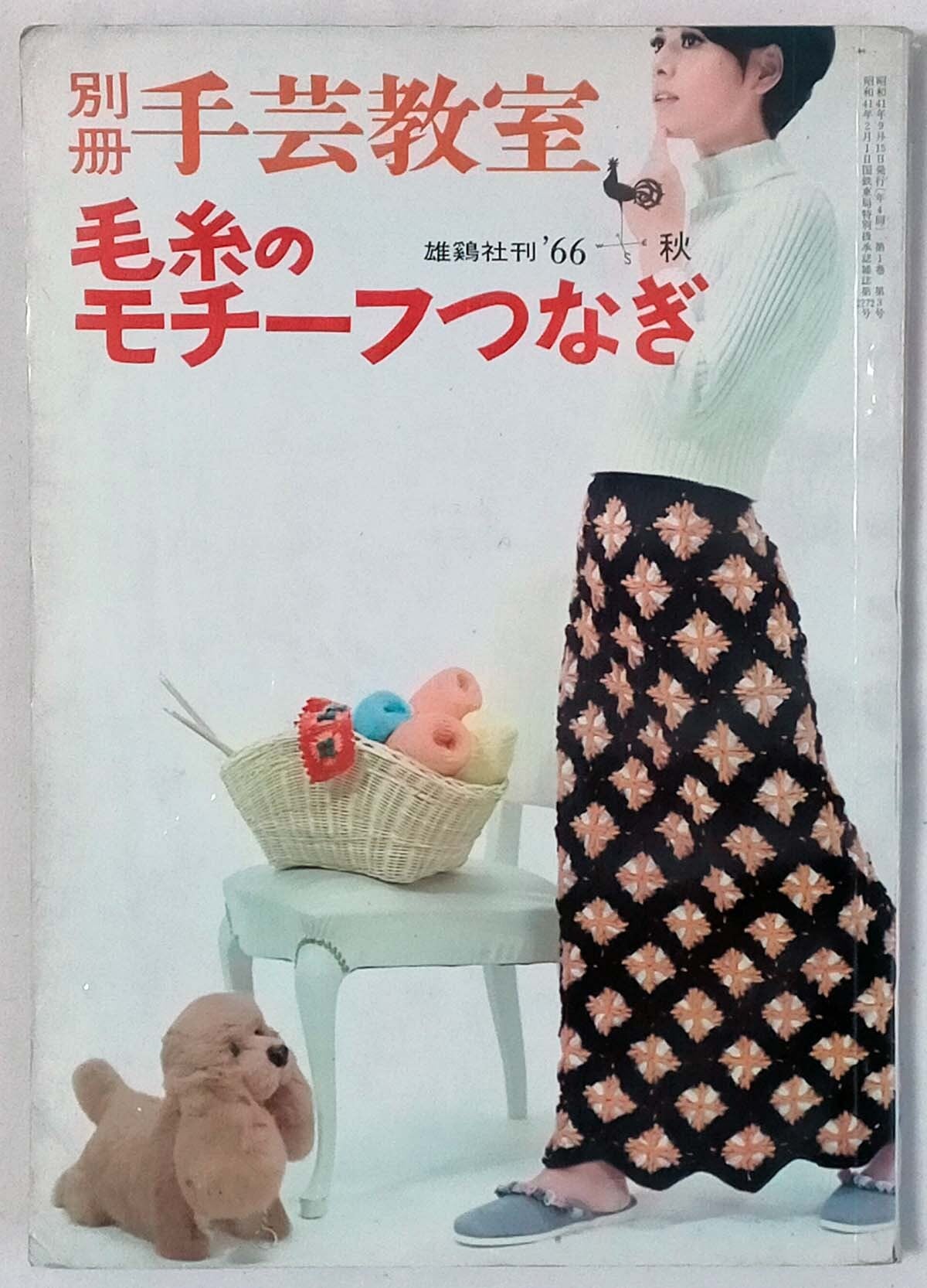 再入荷！☆VIVA! MICKEY BOOKS かわいいニットの絵本 | 昭和レトロな