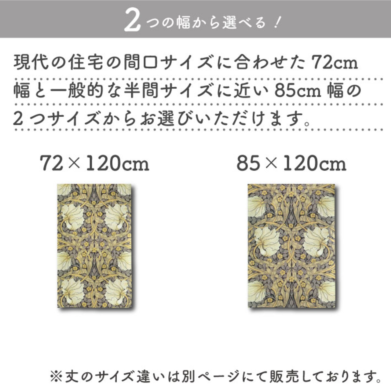 【受注生産】のれん ウィリアムモリス ピンパーネル   幅72×丈120cm/幅85×丈120cm 2サイズ