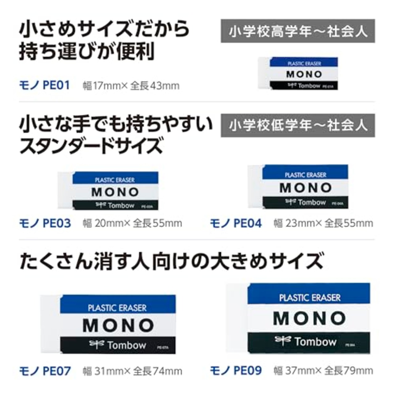 トンボ鉛筆 MONO 消しゴム PE04 小学生から (低学年にもピッタリのスタンダードサイズ) 3個入 JCA-311