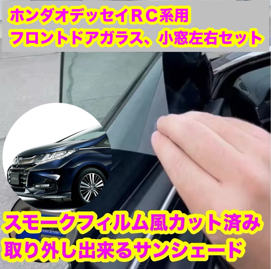 30アルファード 30ヴェルファイア スモークフィルム風 取り外し出来る