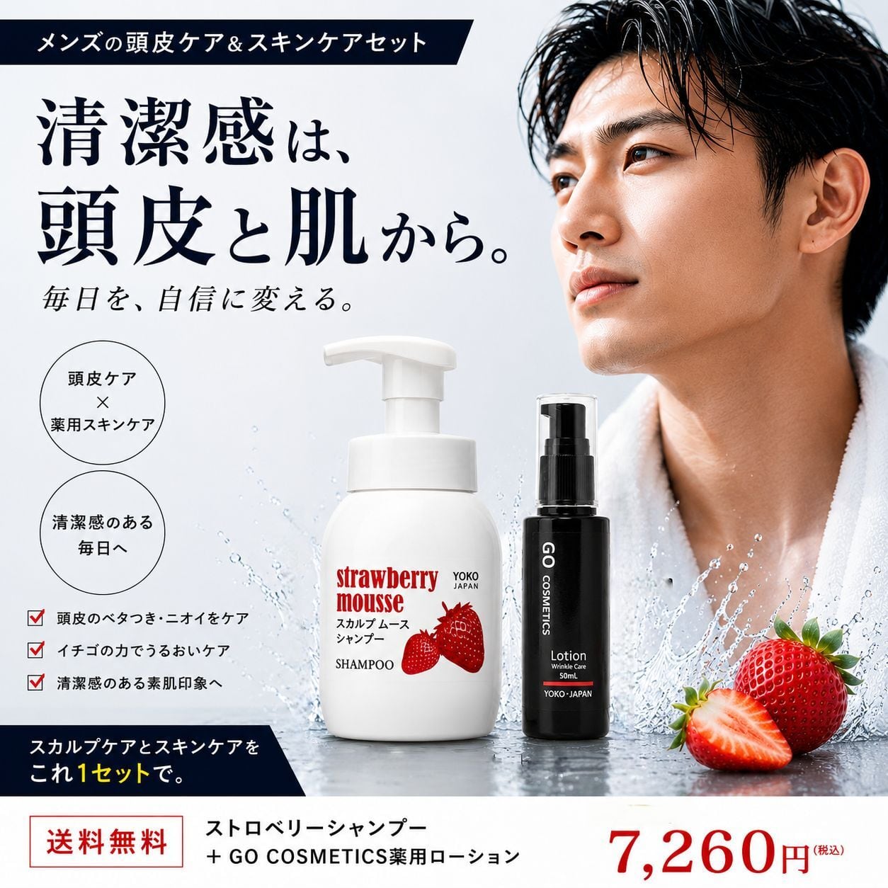 YOKO・JAPAN株式会社 メンズコスメ男性も美しく