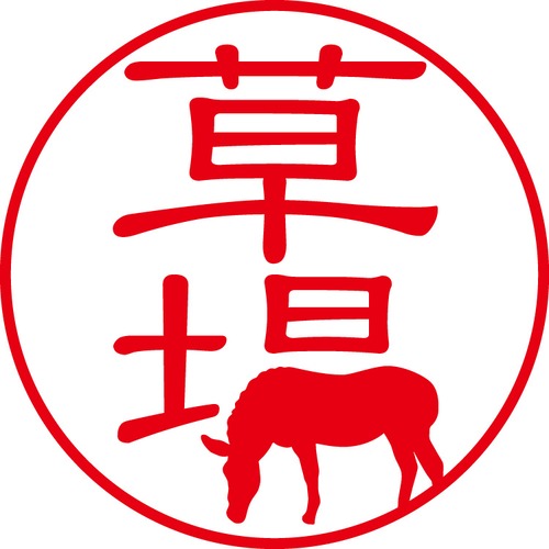 草場 - カジュアル（商品コード：07637）