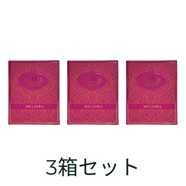 メリオラ MÉLIORA(コラーゲンサプリ) 3箱セット