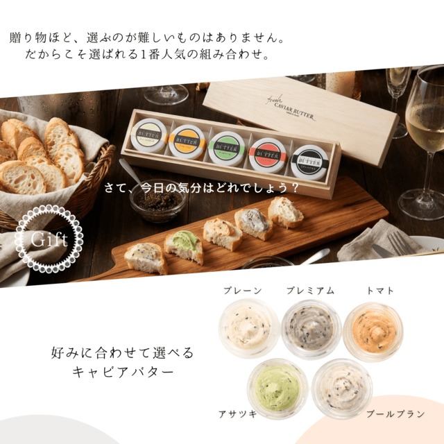 新見キャビアバター食べ比べ5種セット(8g)【送料込】 | GF046