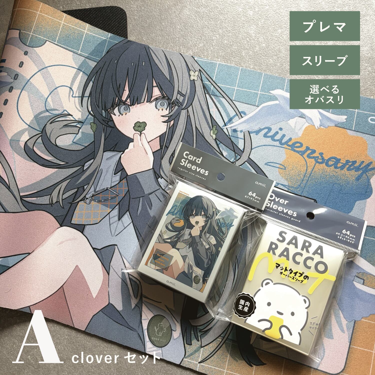 祝♡4周年】4th anniversary 記念3点セット【数量限定】 | amii project.