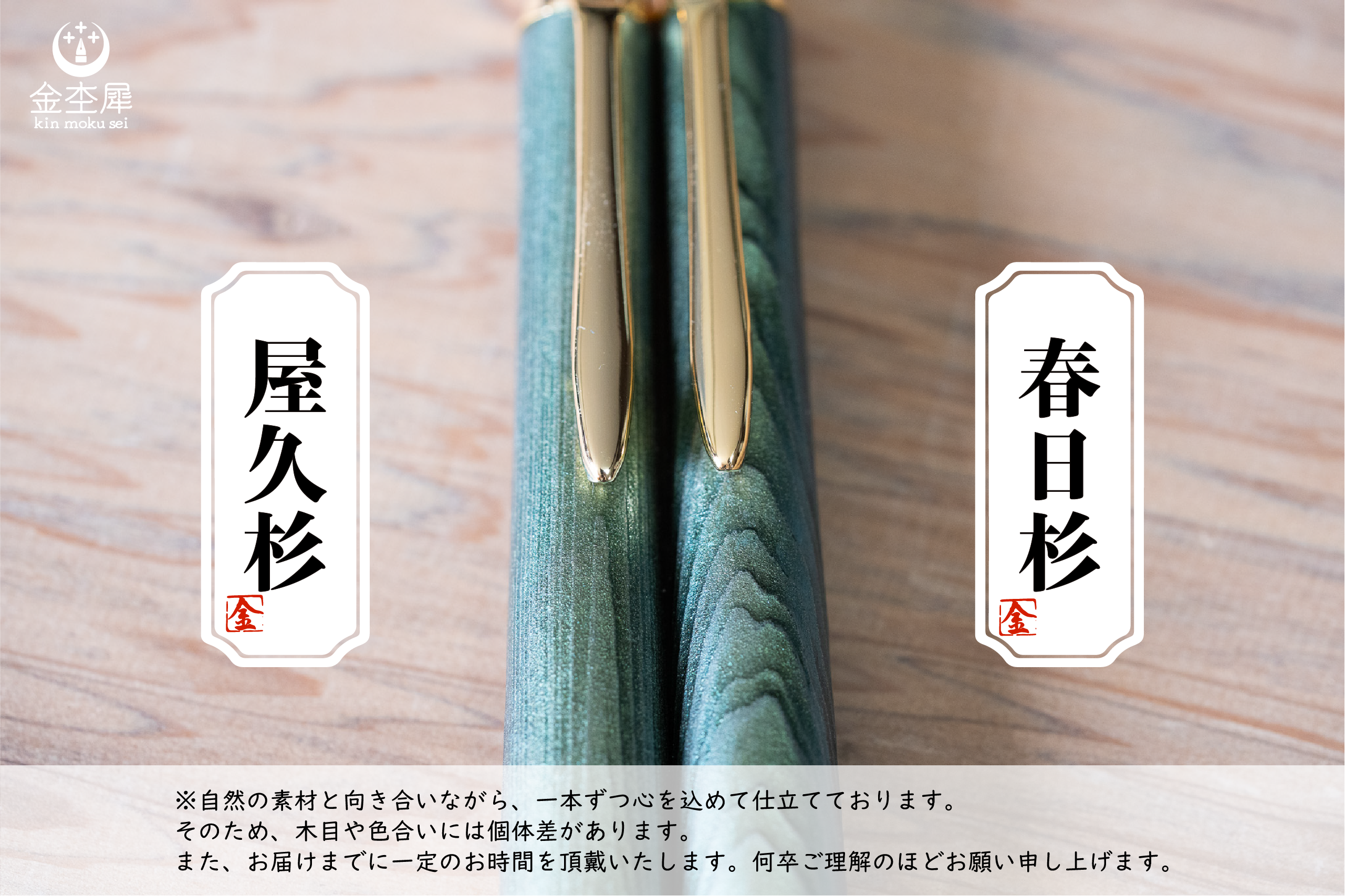 人気商品割引 ア*ロ様 金木犀さん 屋久杉 浮造り 漆 藍霞 木軸
