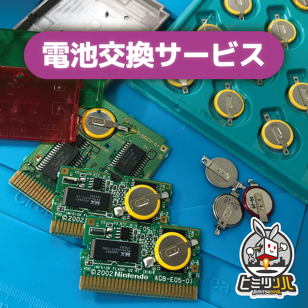 GBシリーズ / SFCソフト　電池交換サービス 【4本】