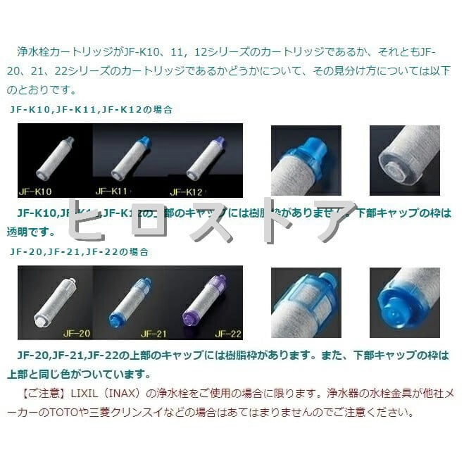 LIXIL/INAX JF-K12-C 交換用浄水器カートリッジ (15+2物質除去 LIXIL/INAX JF-K12-C 交換用浄水器カートリッジ (15+2物質除去