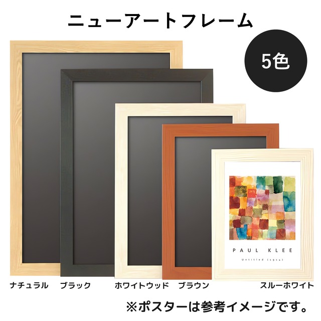 F001／木目調ポスターフレーム／A4～／ニューアートフレーム／インテリア／おしゃれ