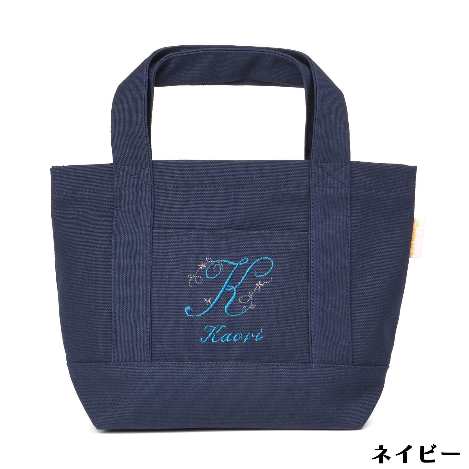 オリジナル 飾り イニシャル トートバッグ 世界に一つだけ 刺繍 名入れ