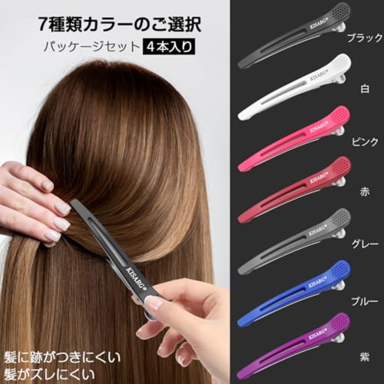 KISARG ダッカール メンズ ヘアピン ヘアクリップ ダックカール 髪留め クリップ ブロッキング 美容師 プロ用 跡がつかない 滑らない 大きめ 強力 ホワイトとブラック それぞれ2本入
